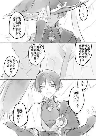 [Ogakuzu] MobSca (Hourousha-kun) Manga (Genshin Impact) [Digital]