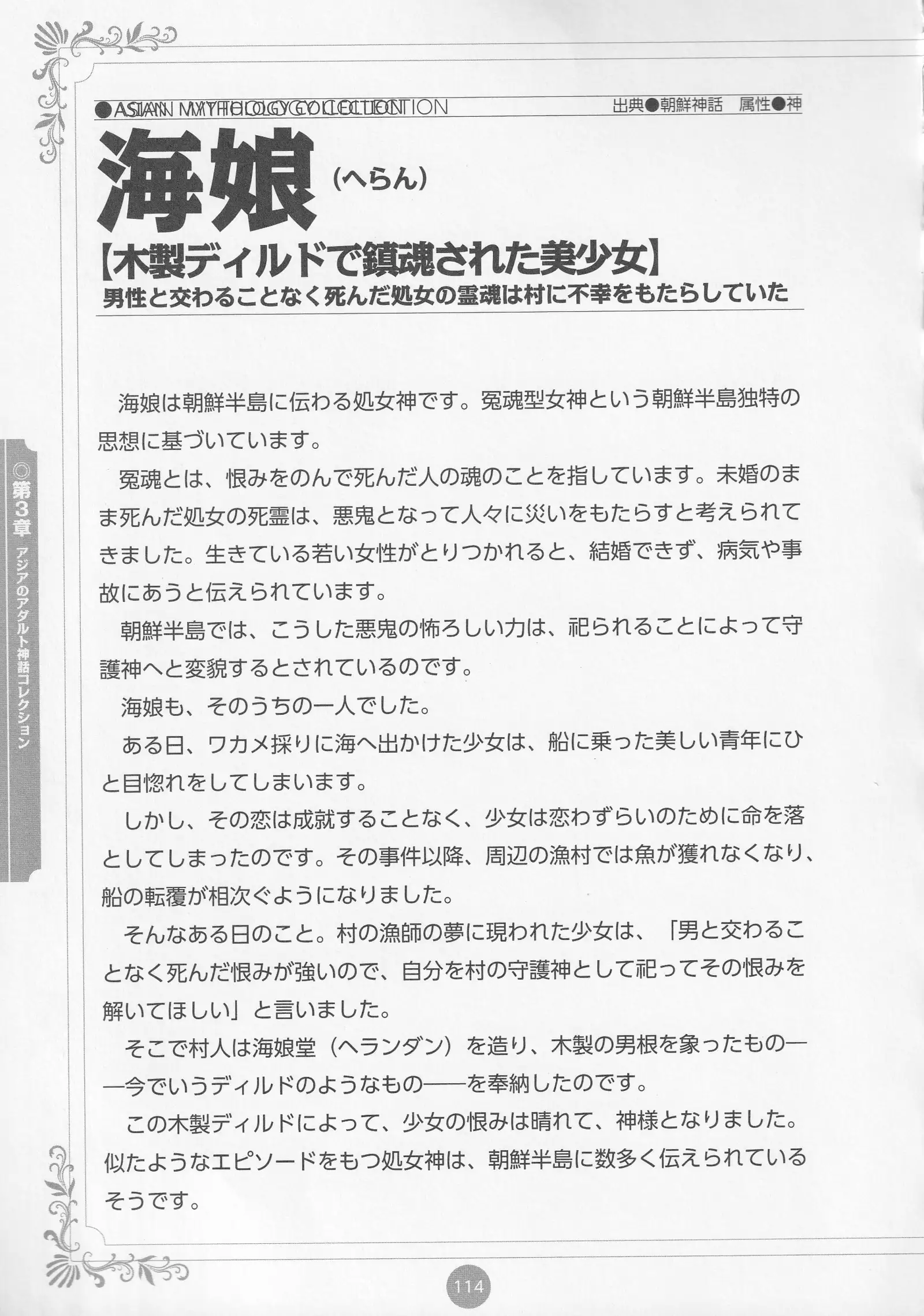 Erokami! Adult Shinwa Collection