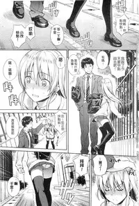 [Sugaishi] Tabezakari | 食色發育期 [Chinese] [keylun掃本中文版]