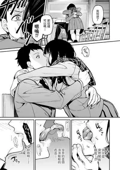 Hatsuyuki ga Tokeru Koro