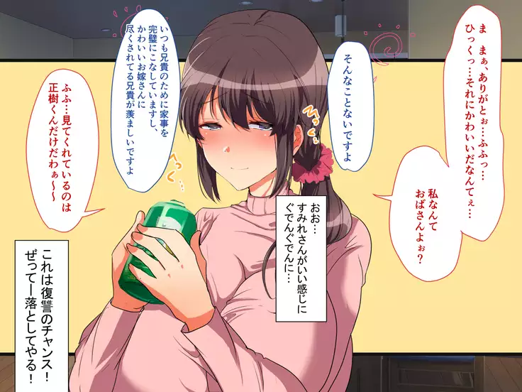 Aniyome Netotte Pakopako Doukyo Seikatsu! ~Ottori Hitozuma to Harama Sex~