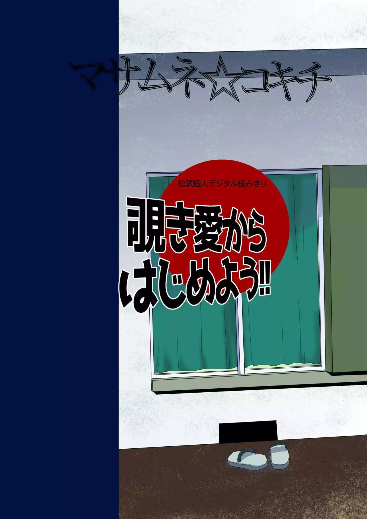 Nozoki Ai kara Hajimeyou!!