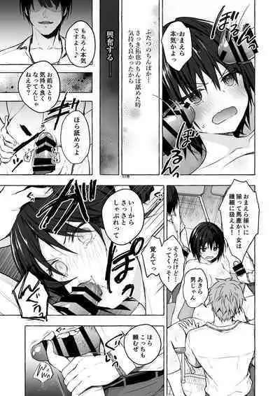 TS Akira-kun no Seiseikatsu Soushuuhen