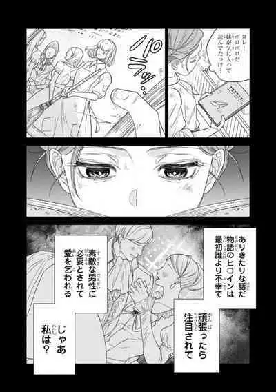 Tensei Seijo to Shinkan wa Mada Ai o Shiranai 1-8