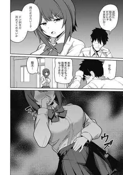 Kegasaretai-kei Kanojo.