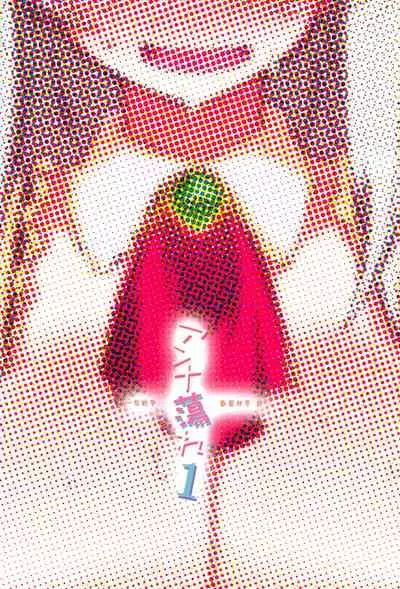 (C90) [Hitotosensou (Hitotose Rin)] Anna Tore (Sennen Sensou Aigis) [Chinese] [靴下汉化组]