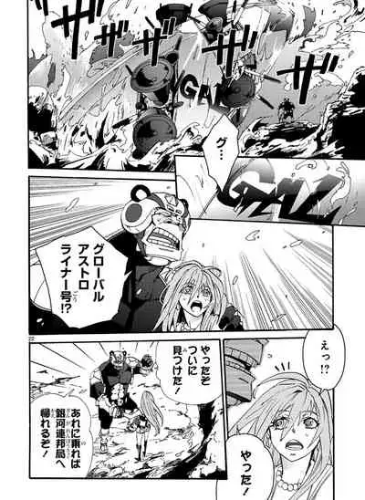 GLOBAL ASTROLINER MANGA