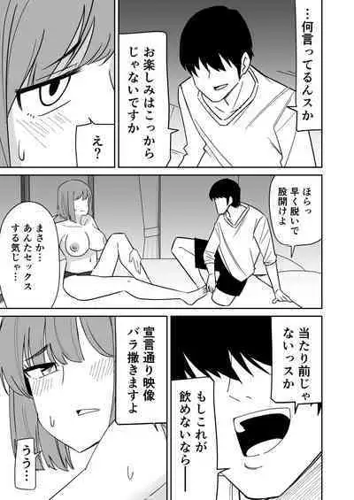 Kyokou Hitozuma wo Hametaoshite Kairaku Ochisaseru Hanashi