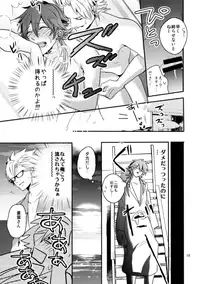 (C86) [Haruka Kano Uta (Hanata)] SUGAR VACANCE (DRAMAtical Murder)