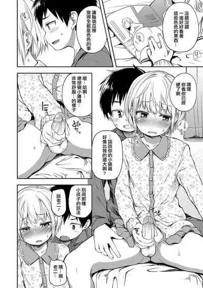 Kimi wa Marude Onnanoko - You are like a girl