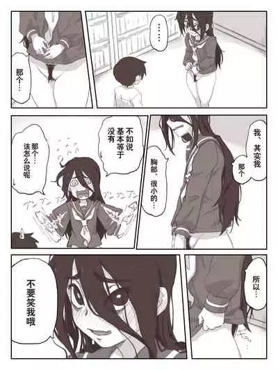 Senpai, Te ni Dashite Kudasai!