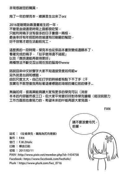 Juusha Jack, Kaikyuu wa Shiriana Nikubenki