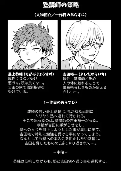 Juku kōshi no sakuryaku 2