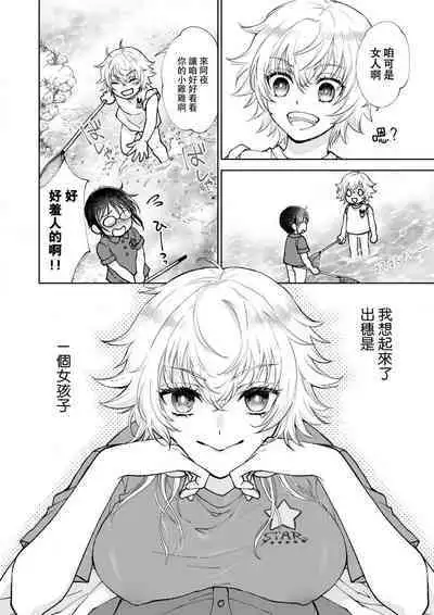 Osananajimi ga mejūdesu! ! | 青梅竹马是女汉子！！1-3