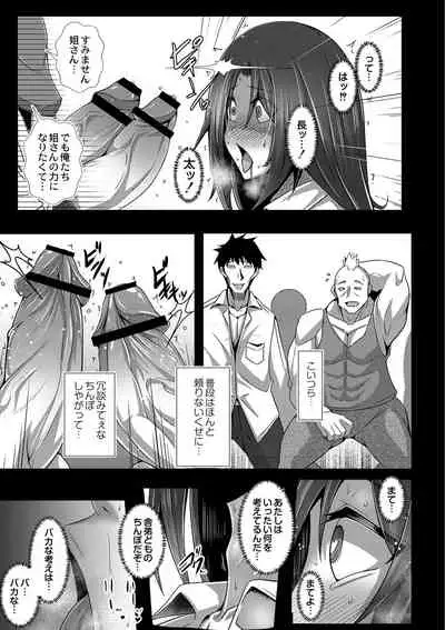 Kanojo no Otona Switch