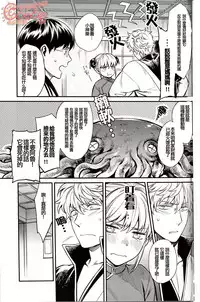 (C86) [3745HOUSE, tekkaG (Mikami Takeru, Haru)] NULL NULL (Gintama) [Chinese] [糖分漢化組]