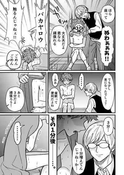 [Hanio Hiroki (Jizeme Hareki)] Juku Koushi no Sakuryaku 3 [Digital]