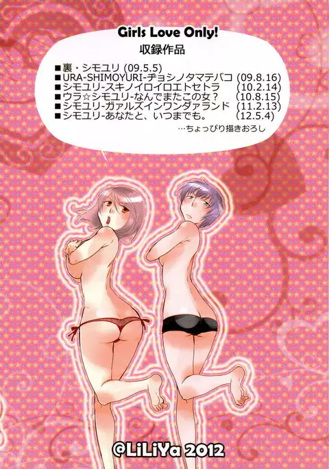 Shimoyuri Kouki Soushuuhen