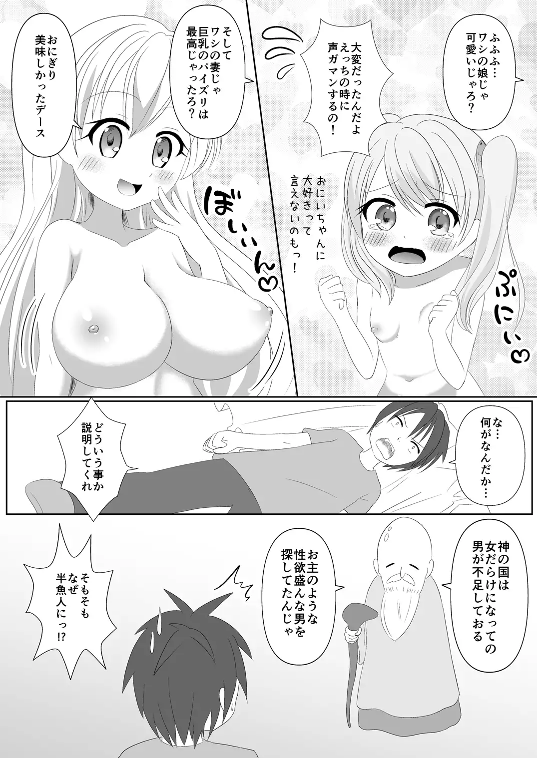 Ningyo to Kami-sama to Hangyojin to