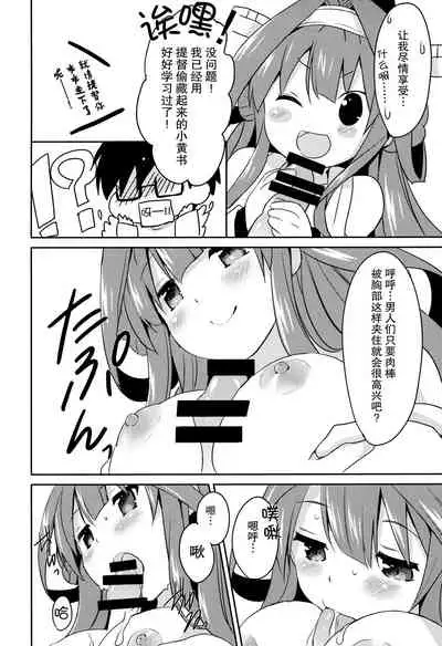 Teitokuu? Hayaku Kocchi Kuru ne