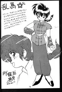 [Nishijima Ikka (Various)] Daigamen!! (Urusei Yatsura, Ranma1/2)