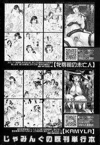 [Jamming] Chigyaku no Mesu Hime