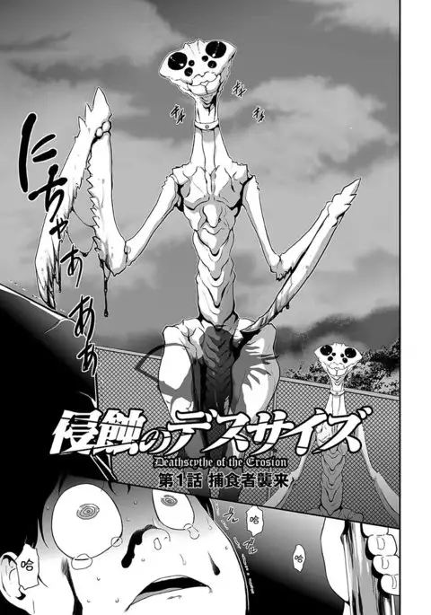Shinshoku no desusaizu ch.1 hoshokusha shuurai