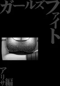 [Crimson Comics] Onna Kakutouka no Pride | Girls Fight ARISA edition [English]