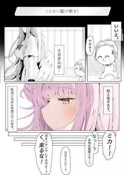 Mika Hime wa Amaetai