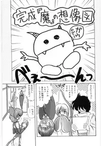 [Kamitou Masaki] Fuujuushi Animaster