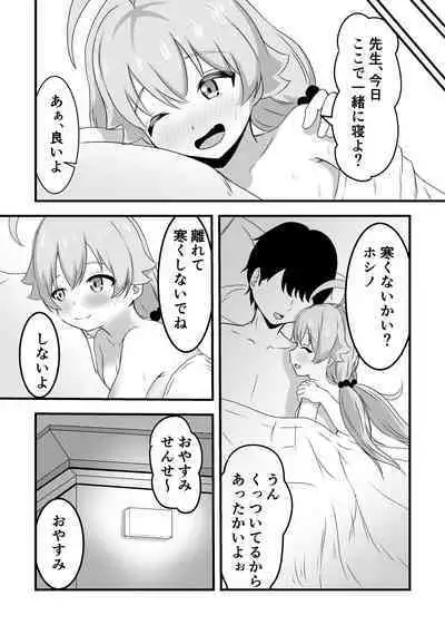 Suki ni Shite Ii yoo Sensei