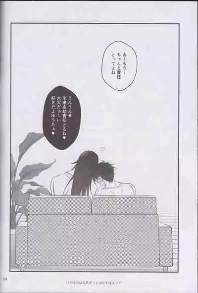 RikaYuta no Ero Hon.