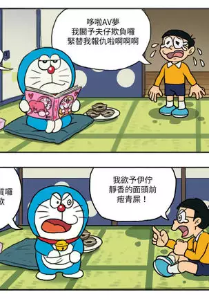 哆啦AV夢【基德漢化組】