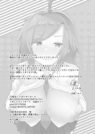 Transgender Tensei Shite JK ni Narimashita