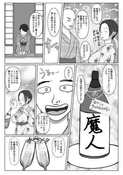 Ore no Kaa-san ha Oshi ni Yowai! Saishuuwa