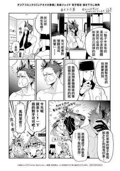 Rare Omega Shunki | 稀有Omega的情欲 Ch. 1-6 + 番外+特典