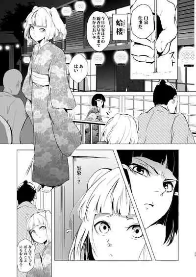 Umugairou Sairokubon