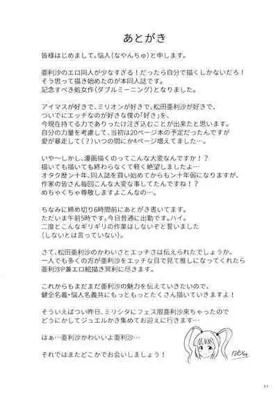 Arisa no Hajimete, Moratte Kudasai!