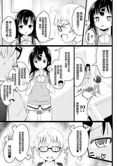 Imadoki Joshi Shoukagusei-san no Seikoto 3 Iinchou no Majime Bitch Ecchi