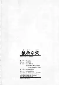 [Potekoro] Chisetsu na Ana