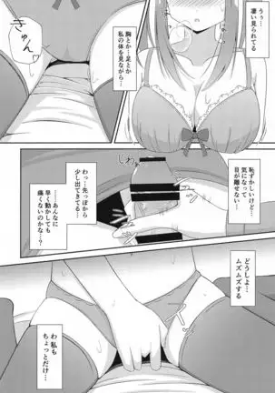 chierichankoishitemasu!! pato3