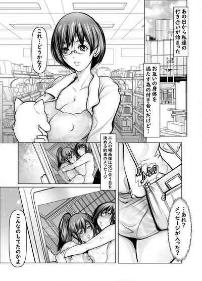 Jodoushi De Mitasaretai Dainiwa