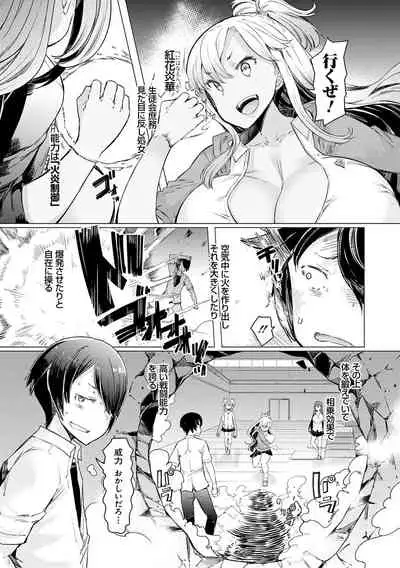 Noryoku Gakuen Gekokujo