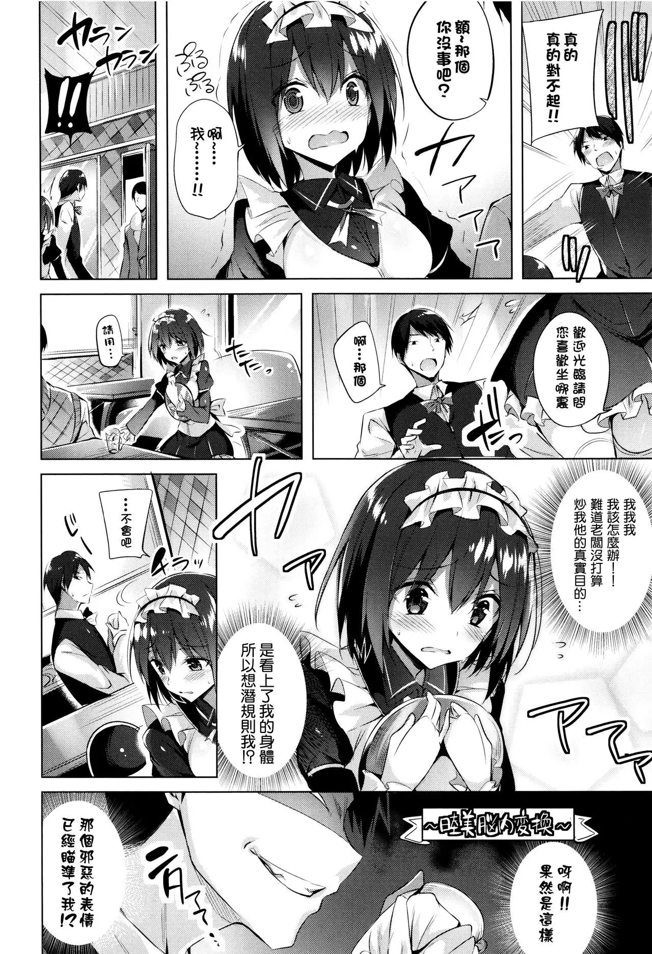 Suki Suki Machine Gun!