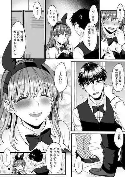 Shumi Bunny Girl tte Hontou desu ka?