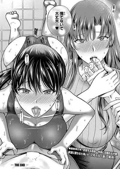 [Harusawa] Henyou Suru Oyako (Complete)