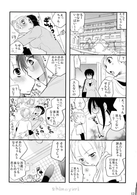 Shimoyuri Kouki Soushuuhen