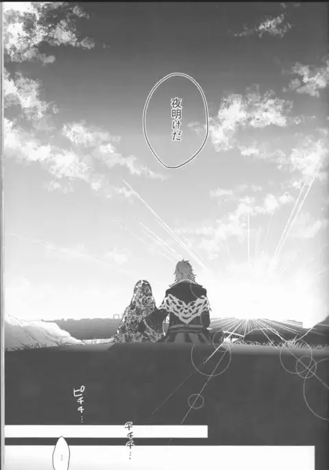 Yume no Owari ni Tatazumu Kimi to