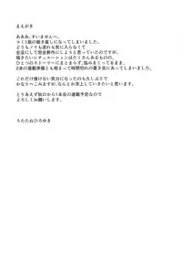 (C94) [UROBOROS (Utatane Hiroyuki)] Nyanyanyakko Junjou (Gegege no Kitarou) [Chinese] [沒有漢化]