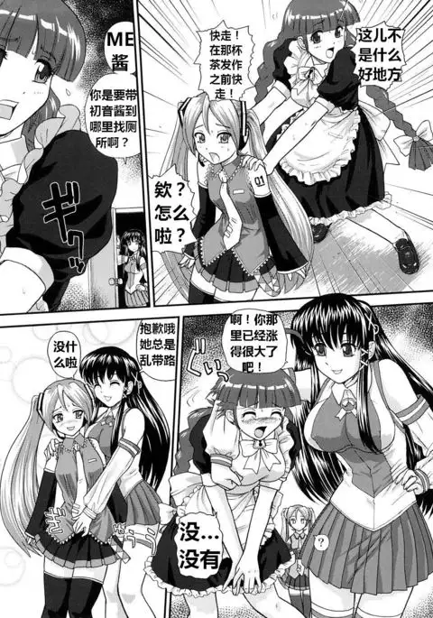 My Mic | 初音未来篇